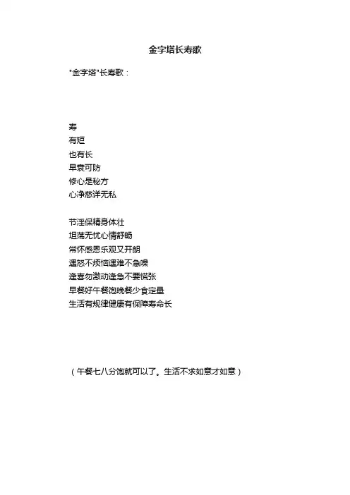 金字塔长寿歌