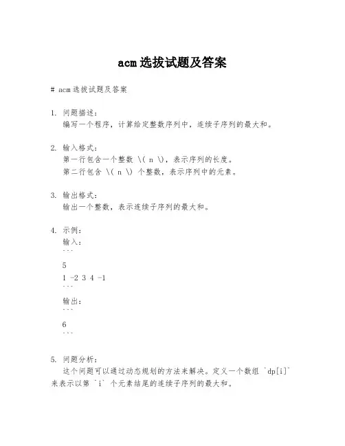 acm选拔试题及答案