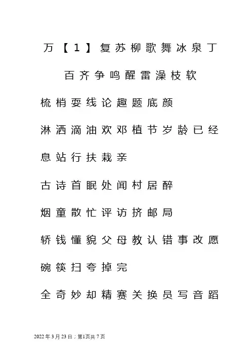 人教版一年级语文下册生字表(一)(二)注音练习