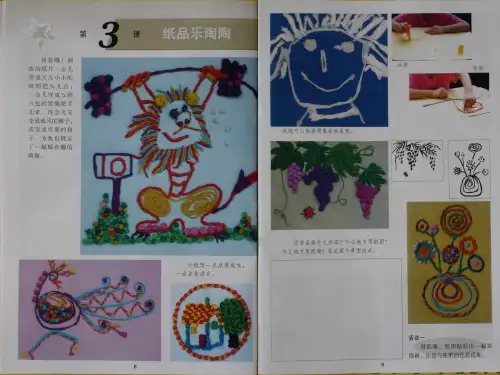 湘教版美术四上《纸品乐陶陶》课件