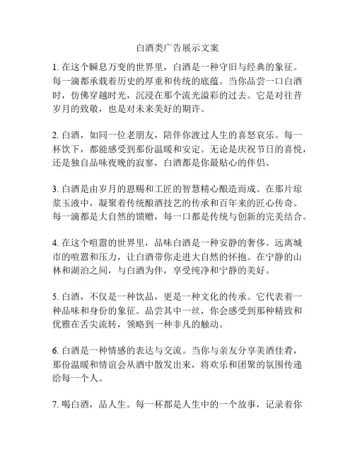 白酒类广告展示文案
