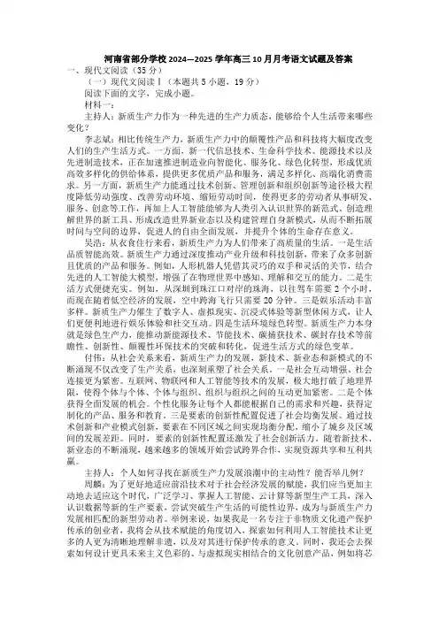 河南省部分学校2024—2025学年高三10月月考语文试题及答案