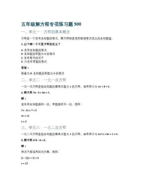 五年级解方程专项练习题500