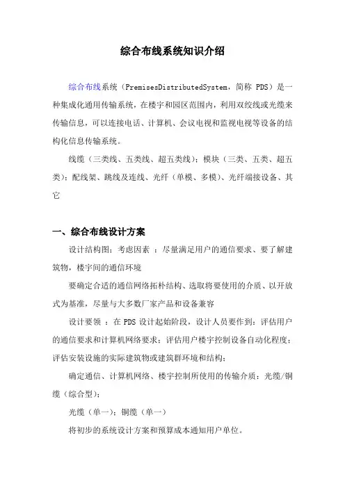 综合布线基本知识介绍