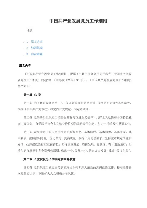 发展党员工作细则