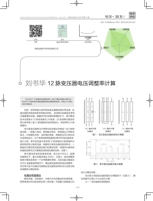 12脉变压器电压调整率计算