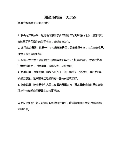 湘潭市旅游十大景点