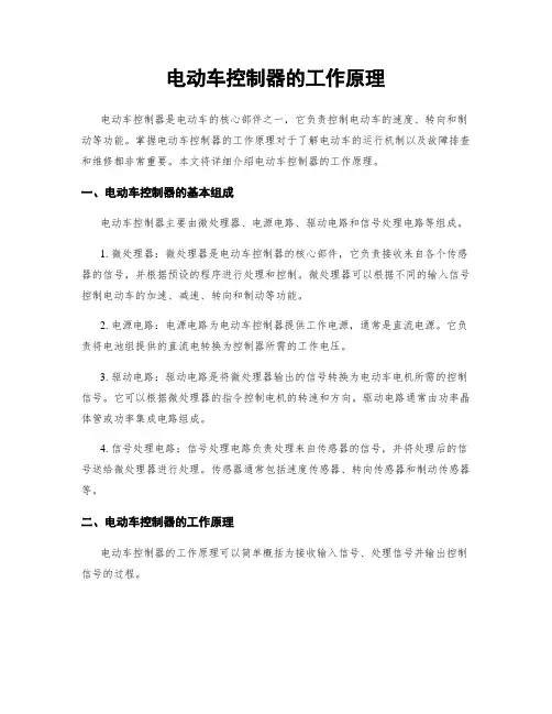电动车控制器的工作原理