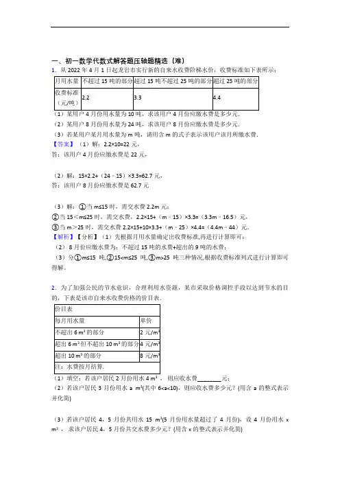 济南外国语学校数学代数式单元综合测试(Word版 含答案)