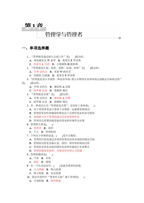 管理学与管理者