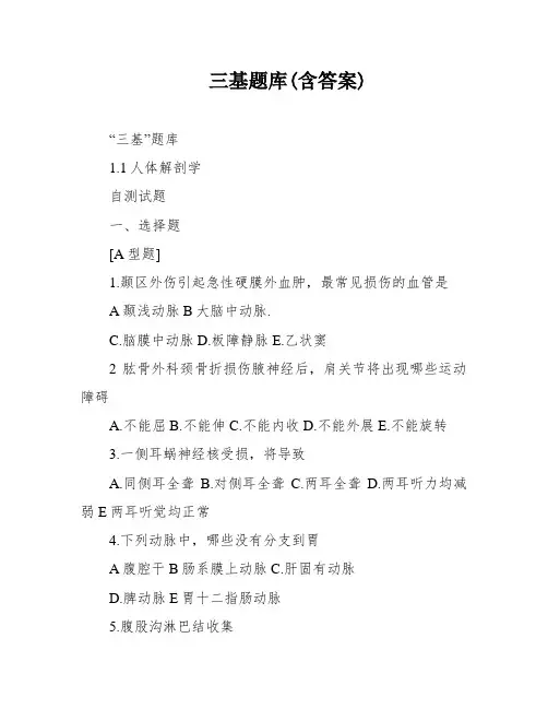三基题库(含答案)