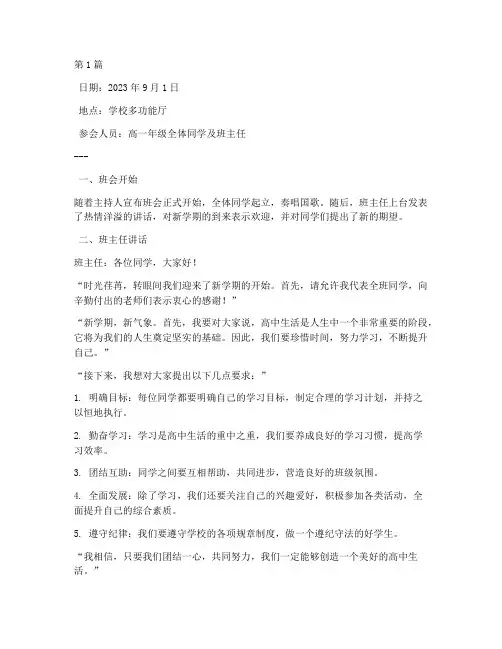 高一班开学班会记录(3篇)