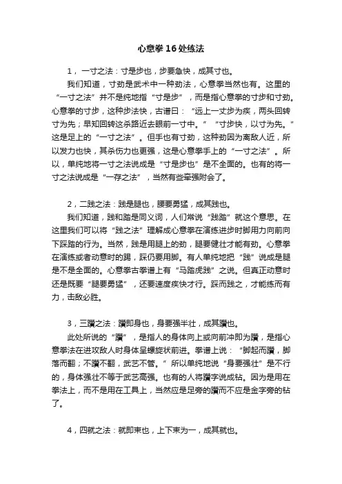 心意拳16处练法