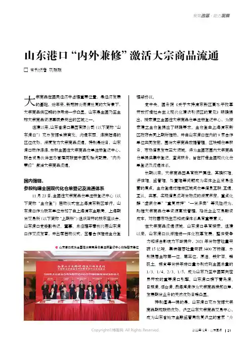 山东港口“内外兼修”激活大宗商品