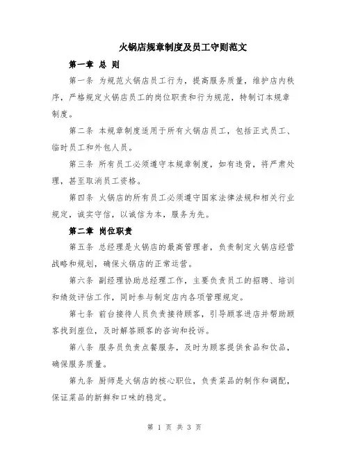 火锅店规章制度及员工守则范文