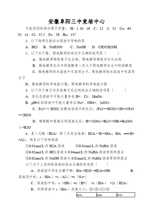 安徽阜阳三中竞培中心.高二年级周考化学试卷