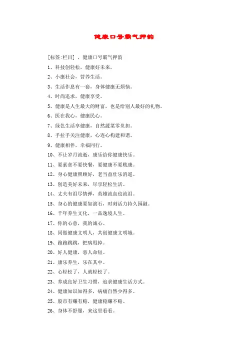 健康口号霸气押韵