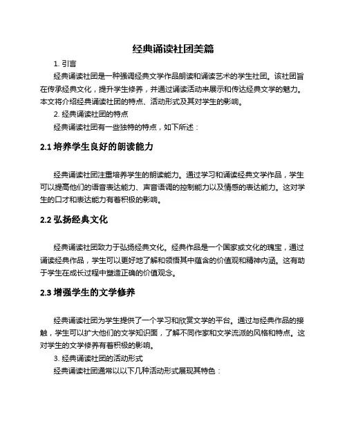 经典诵读社团美篇
