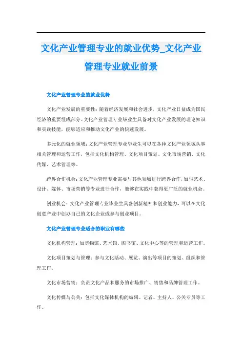 文化产业管理专业的就业优势文化产业管理专业就业前景
