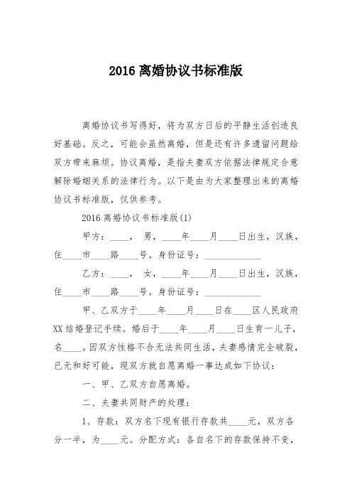 2016离婚协议书标准版