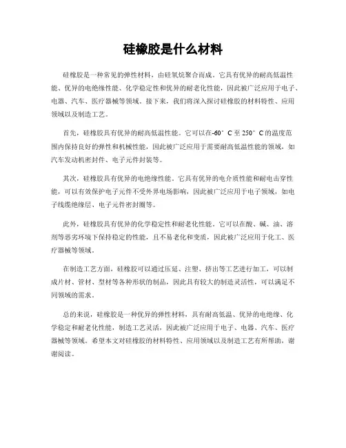 硅橡胶是什么材料