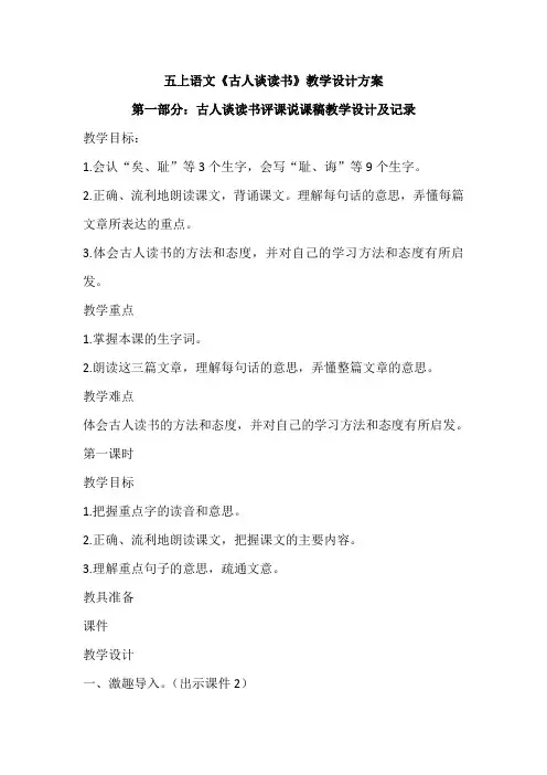五上语文《古人谈读书》教学设计方案