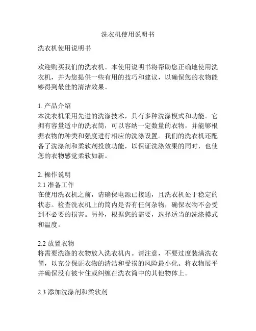 洗衣机使用说明书