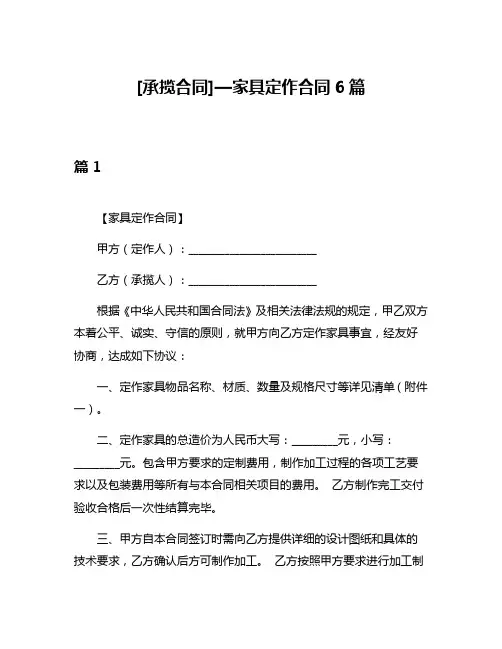 [承揽合同]—家具定作合同6篇