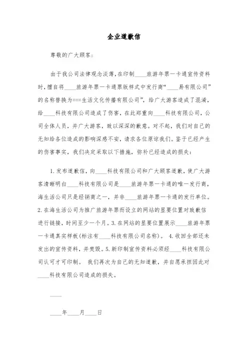 企业道歉信（三篇）