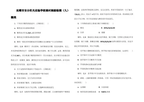 高中化学(九)糖类 5高二5化学试题