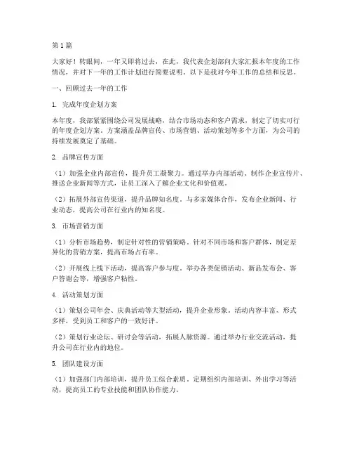 企划部经理年终述职报告(3篇)
