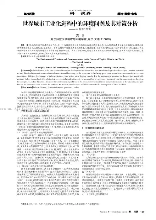 世界城市工业化进程中的环境问题及其对策分析——以伦敦为例