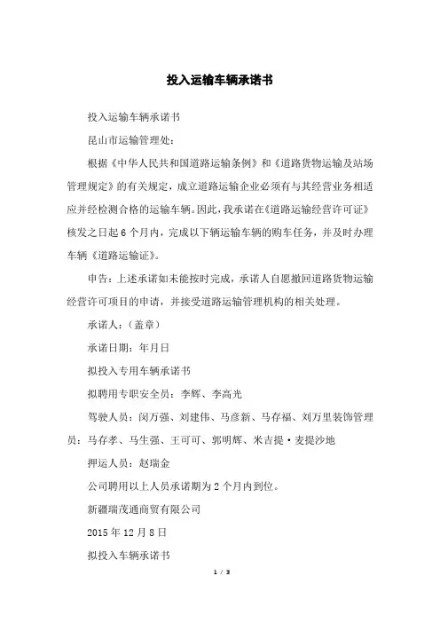 投入运输车辆承诺书