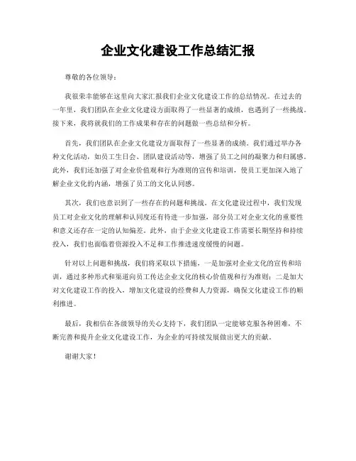 企业文化建设工作总结汇报