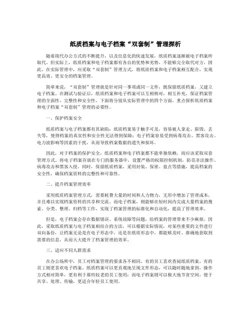 纸质档案与电子档案“双套制”管理探析