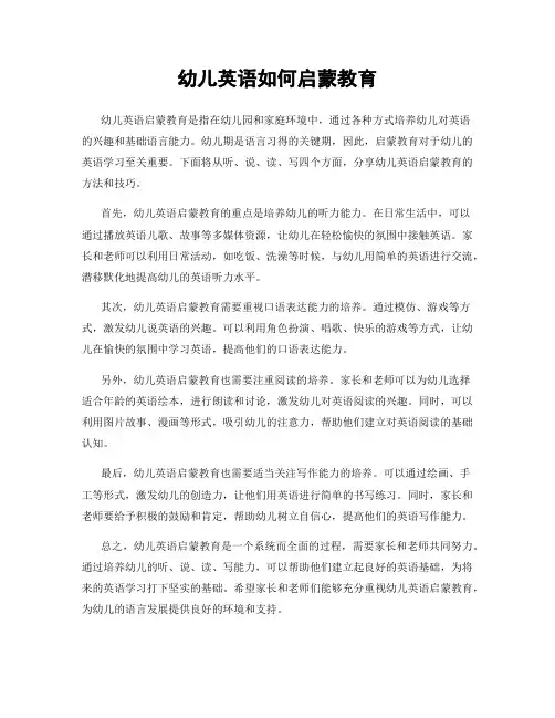 幼儿英语如何启蒙教育