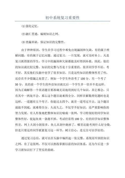 初中系统复习重要性