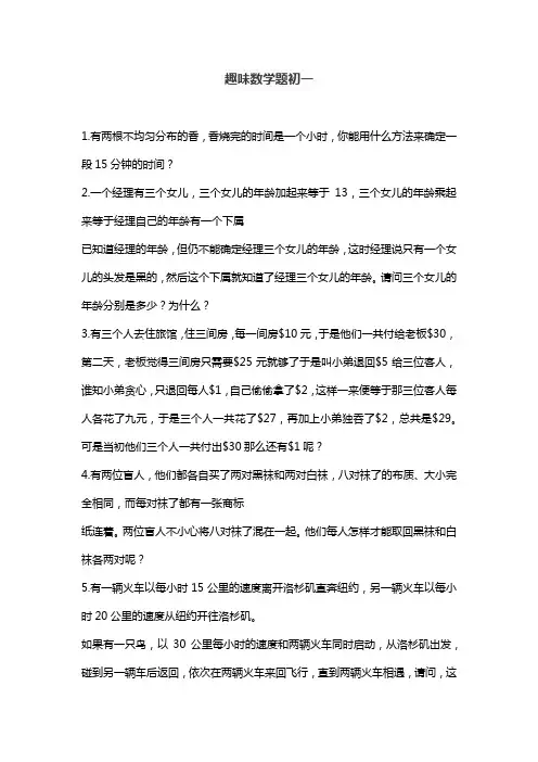 趣味数学题初一