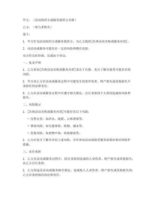 免责申明协议书模板范文