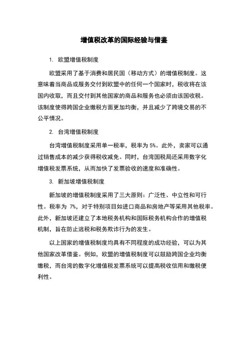 增值税改革的国际经验与借鉴