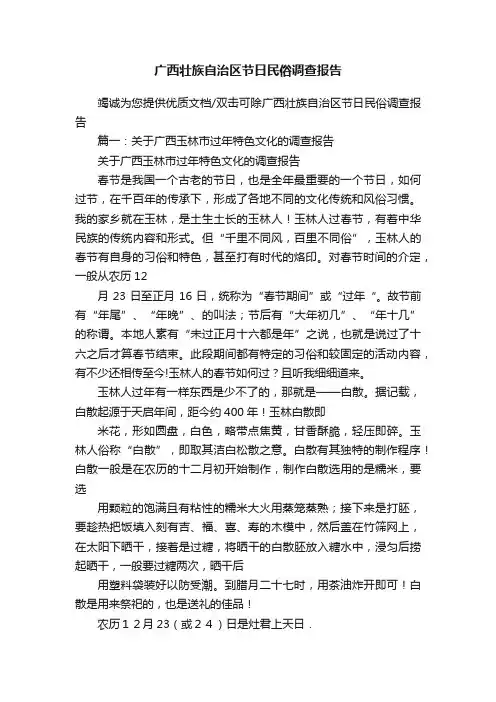 广西壮族自治区节日民俗调查报告