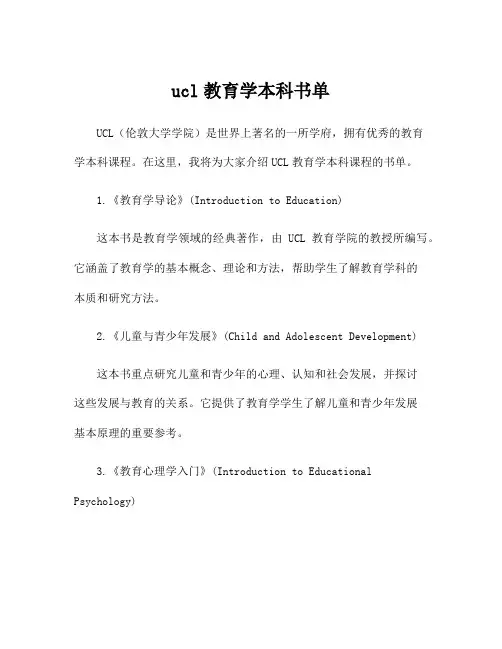 ucl教育学本科书单