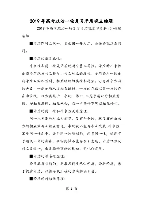 高考政治一轮复习矛盾观点的题