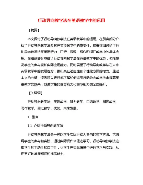 行动导向教学法在英语教学中的运用