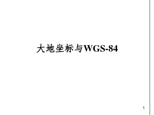 GPS导航应用基础知识课件