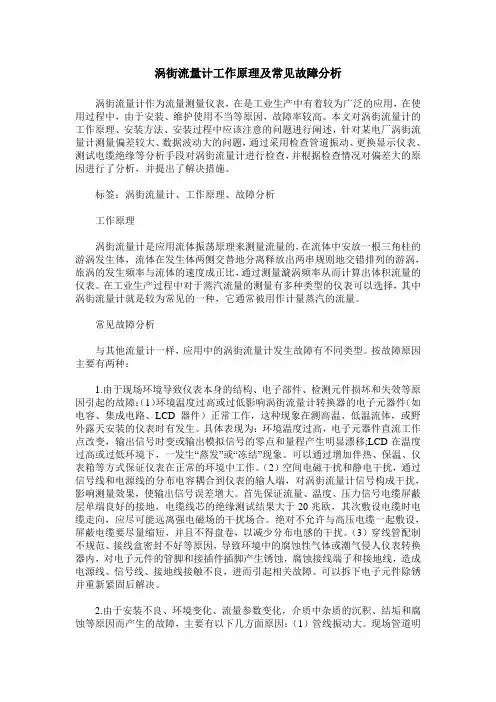 涡街流量计工作原理及常见故障分析