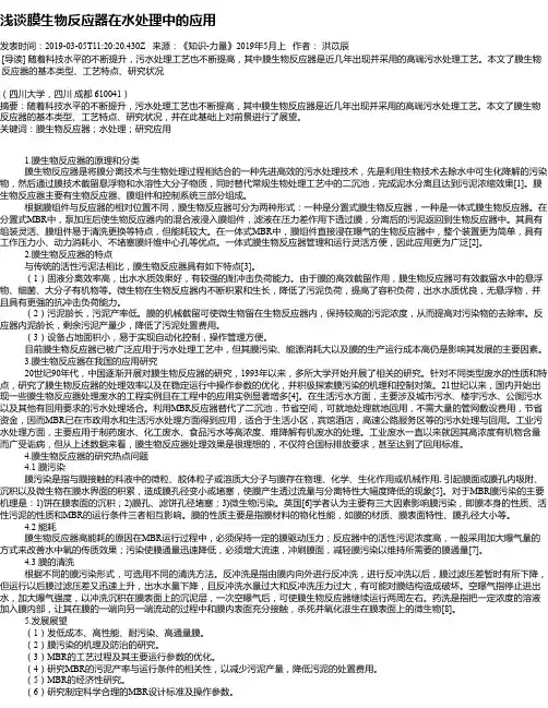 浅谈膜生物反应器在水处理中的应用