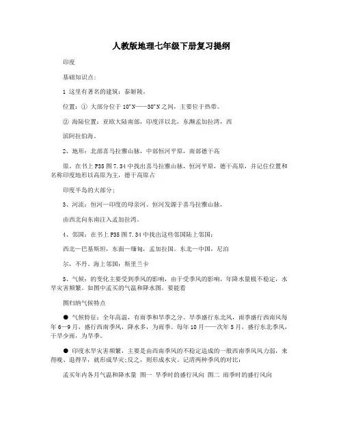 人教版地理七年级下册复习提纲