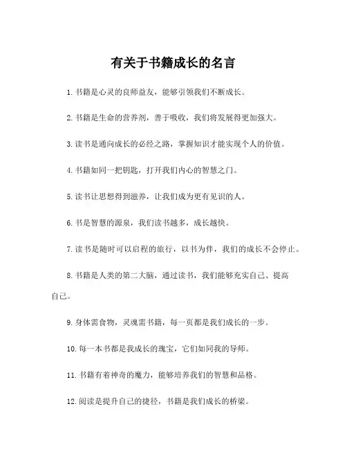 有关于书籍成长的名言