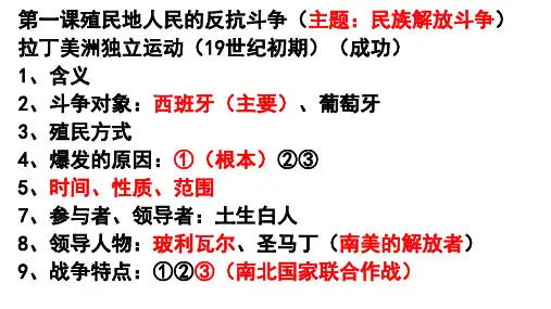 殖民地人民的反抗斗争知识点